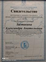 Сертификат сотрудника Жукова А.А.