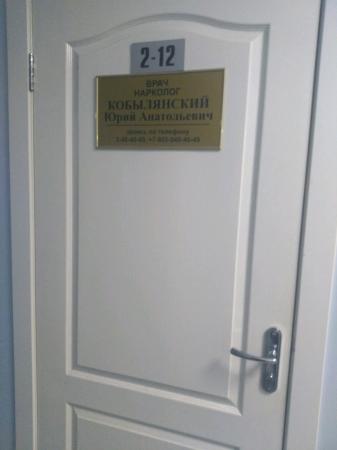 Фотография Амбулаторный наркологический кабинет анонимного лечения алкоголизма 1
